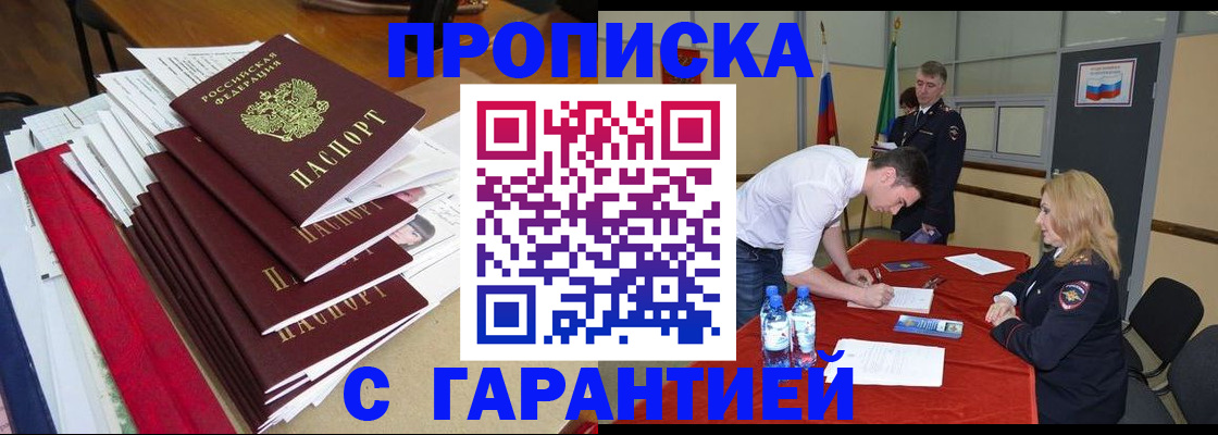 временная регистрация купить в Вологодской области